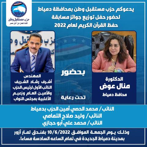 الدكتورة منال عوض وزعيم الاغلبية أشرف رشاد