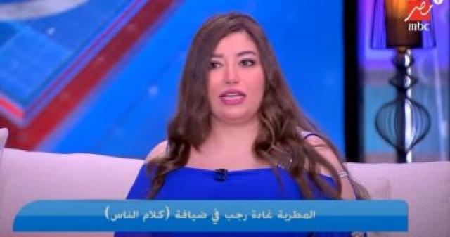  غادة رجب 