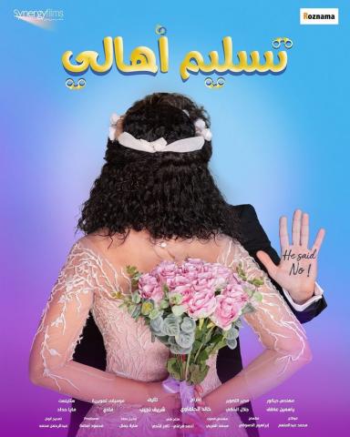 بوستر الفيلم