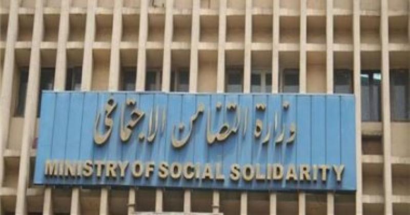 وزارة  التضامن