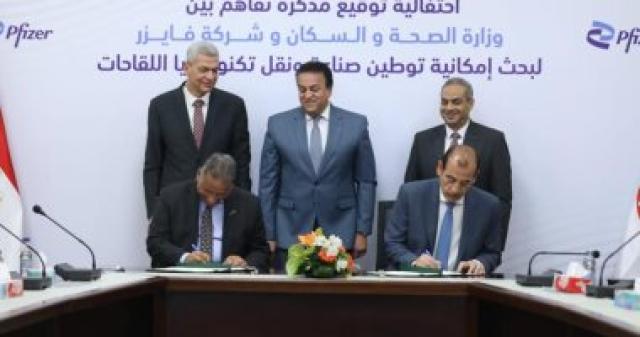 توقيع مذكرة تفاهم بين وزارة الصحة وشركة فايزر للمستحضرات الحيوية والدوائية