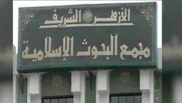 البحوث الإسلامية