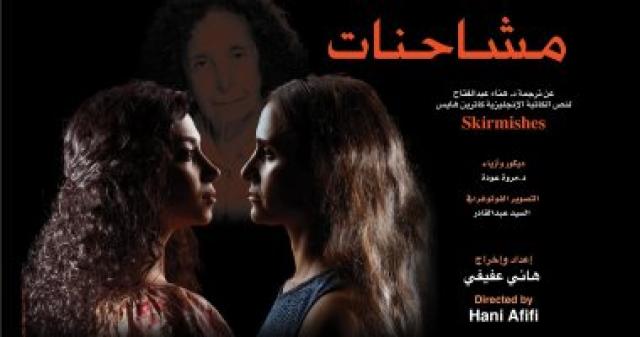 مشاحنات