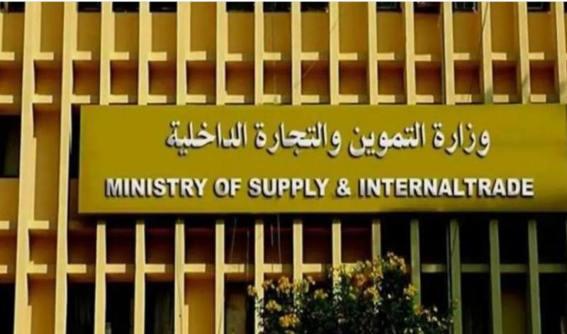 التموين 