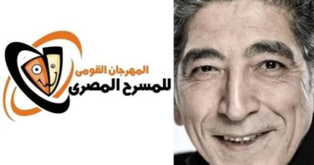  المهرجان القومي للمسرح المصري 