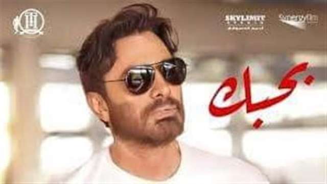 فيلم بحبك