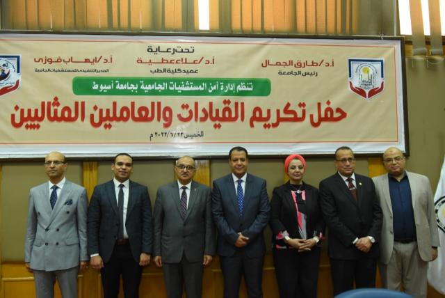 جامعة أسيوط تشهد حفل تكريم القيادات و العاملين المثاليين