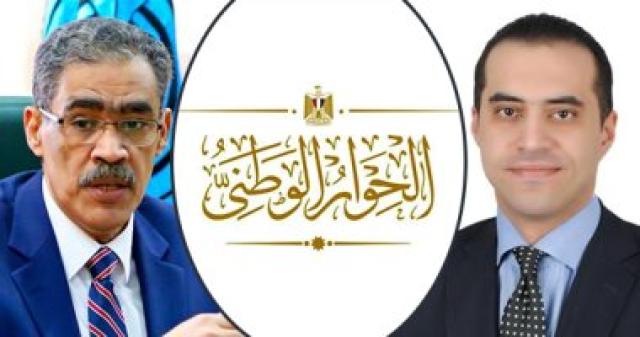 الحوار الوطني 