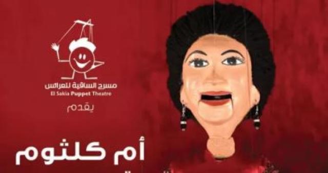 ام كلثوم