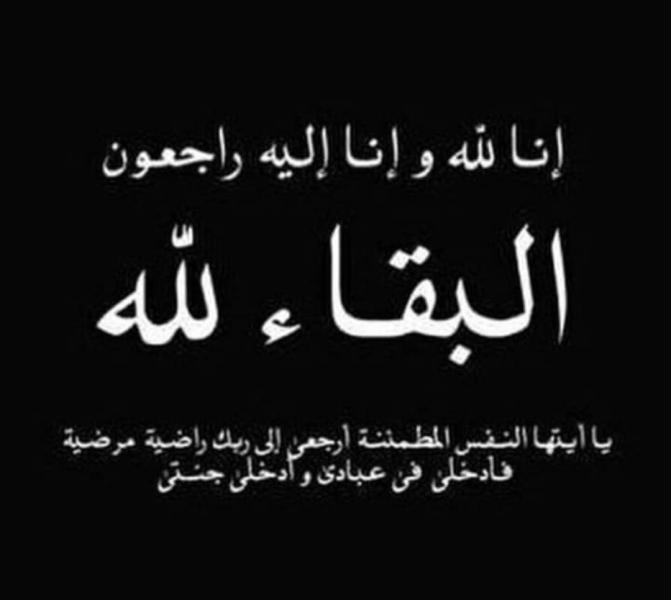 عزاء