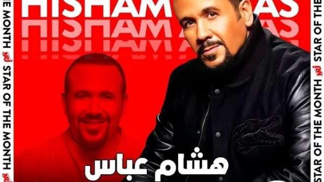 هشام عباس