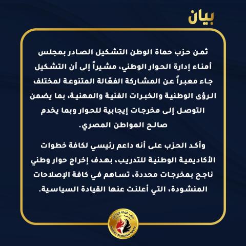 حزب حماة الوطن