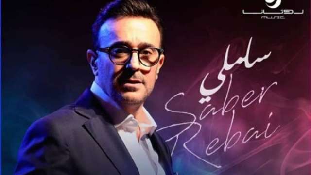  صابر الرباعي 