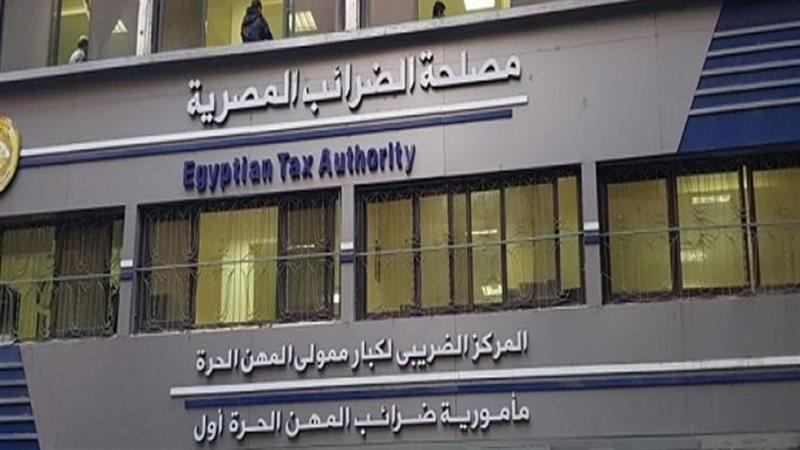 مصلحة الضرائب المصرية