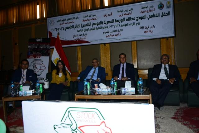الحفل الختامى للموسم الخامس لنموذج محاكاة البورصة المصرية