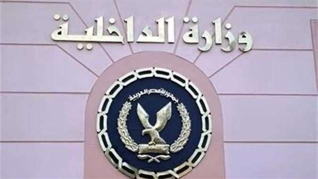 وزارة الداخلية 
