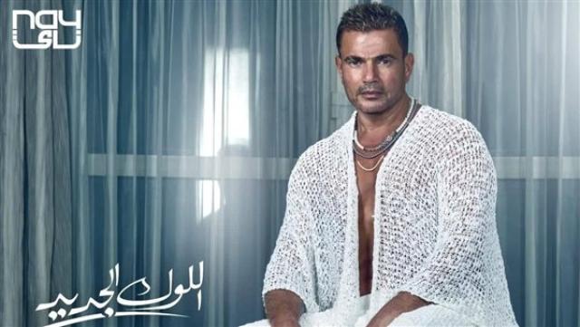 عمرو دياب