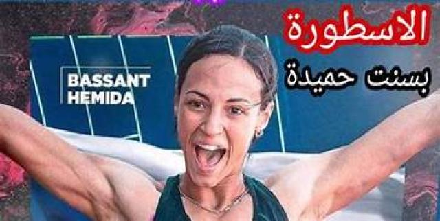 بسنت حميدة 