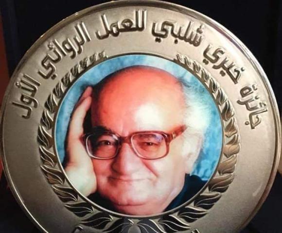 جائزة الأديب خيرى شلبى 