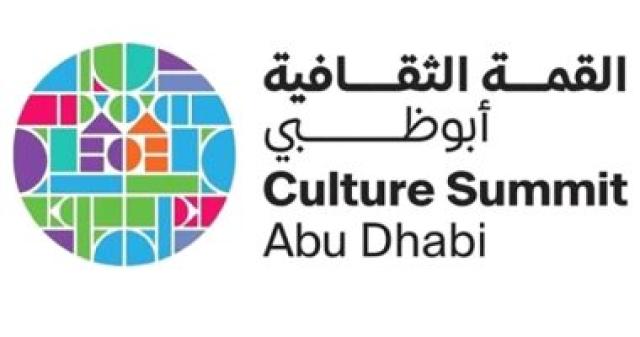 قمة أبوظبى الثقافية