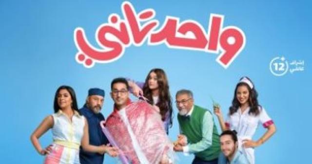 واحد تاني 