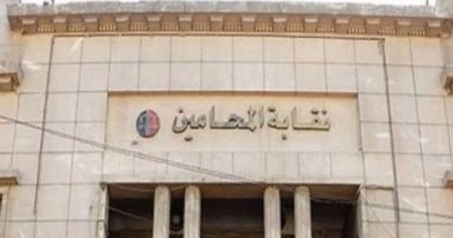  نقابة المحامين  