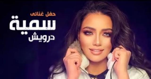 سمية درويش