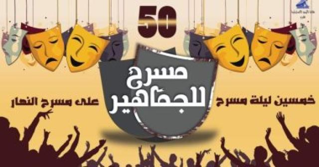 مسرح للجماهير