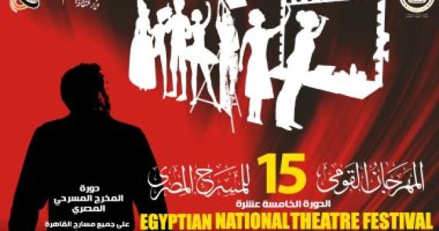 المهرجان القومى للمسرح