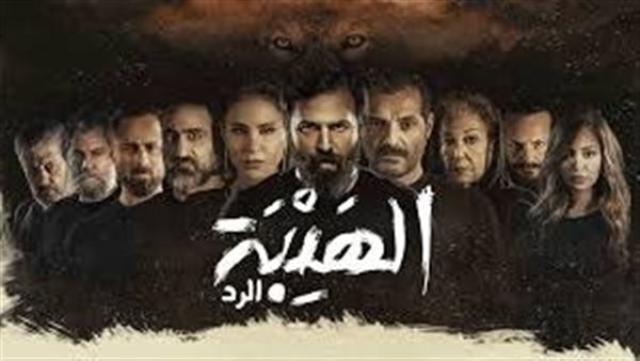 مسلسل الهيبة