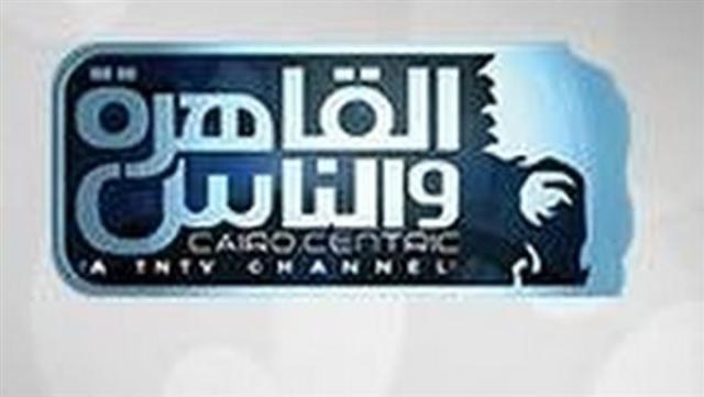 القاهرة والناس