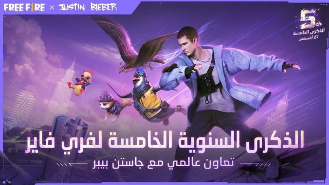  الذكري الخامسة لفري فاير