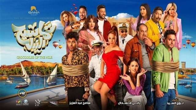 فيلم تماسيح النيل