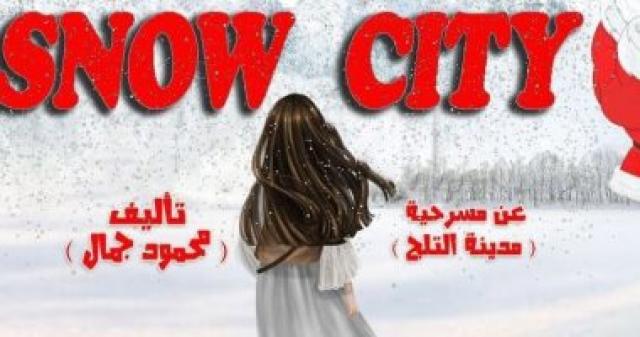 مسرحية الهدية