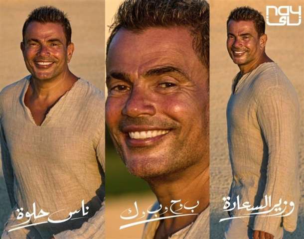 عمرو دياب 