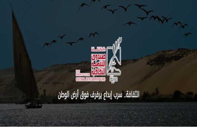 صندوق التنمية الثقافية
