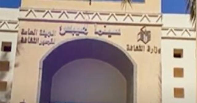 إعادة افتتاح سينما "هيبس" بالوادى الجديد