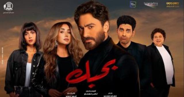   بحبك 