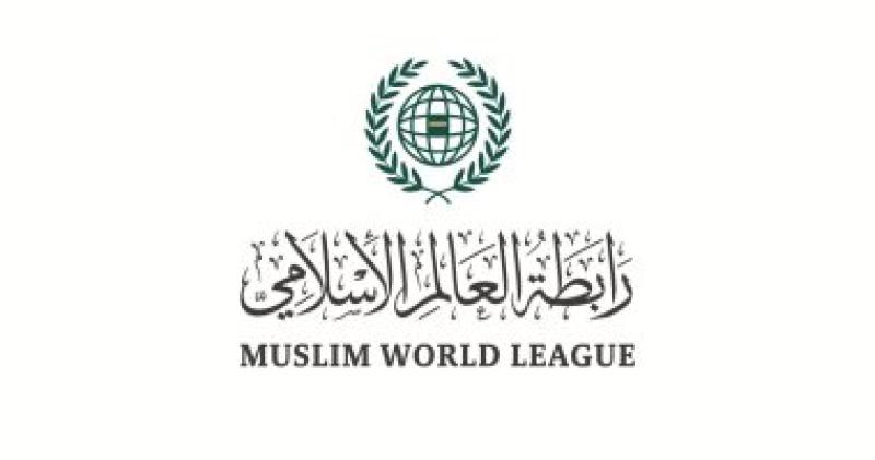 رابطة العالم الإسلامي