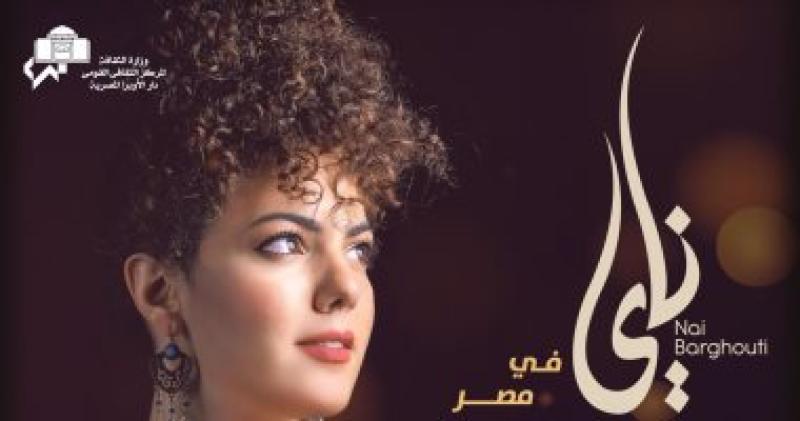  ناى البرغوثى 