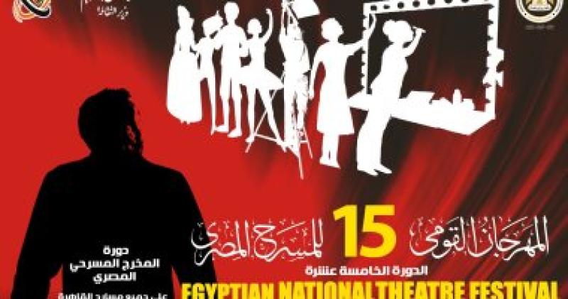 المهرجان القومي للمسرح المصري