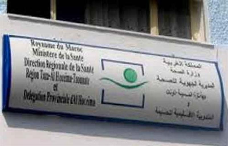 وزارة الصحة المغربية