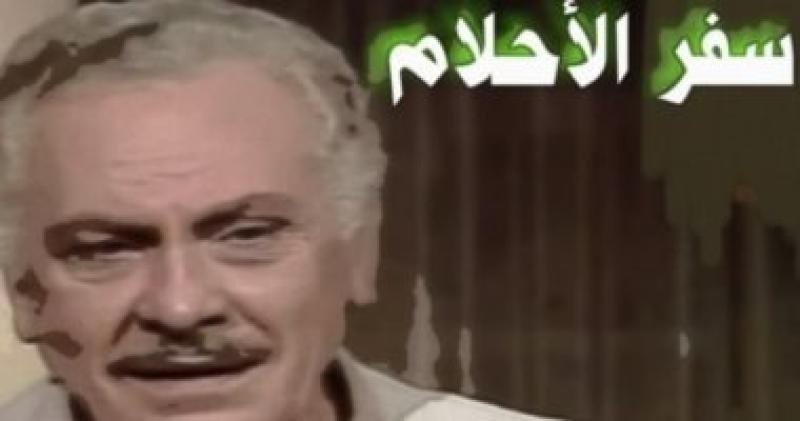  مسلسل سفر الاحلام  