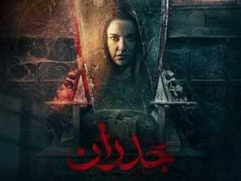 فيلم جدران 