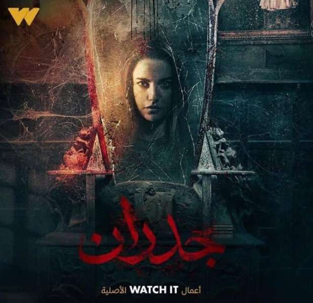 فيلم جدران