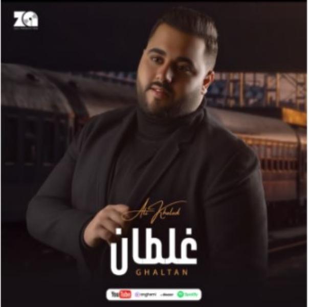 المطرب على خالد