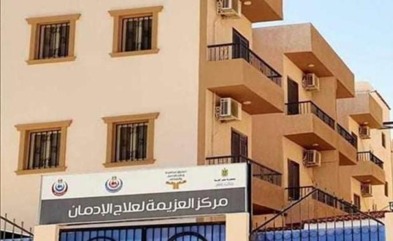 مركز العزيمة لعلاج الإدمان