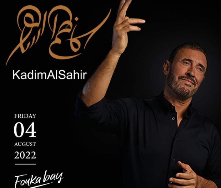 حفل كاظم الساهر 