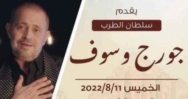  جورج وسوف