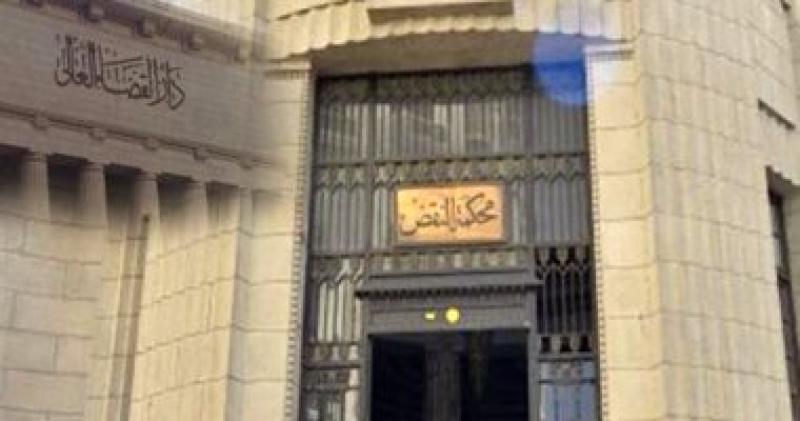   محكمة النقض 